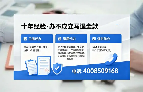 延边办理SP、IDC、ISP、CDN、呼叫中心、VPN电信经营许可证的用处、流程与费用详解